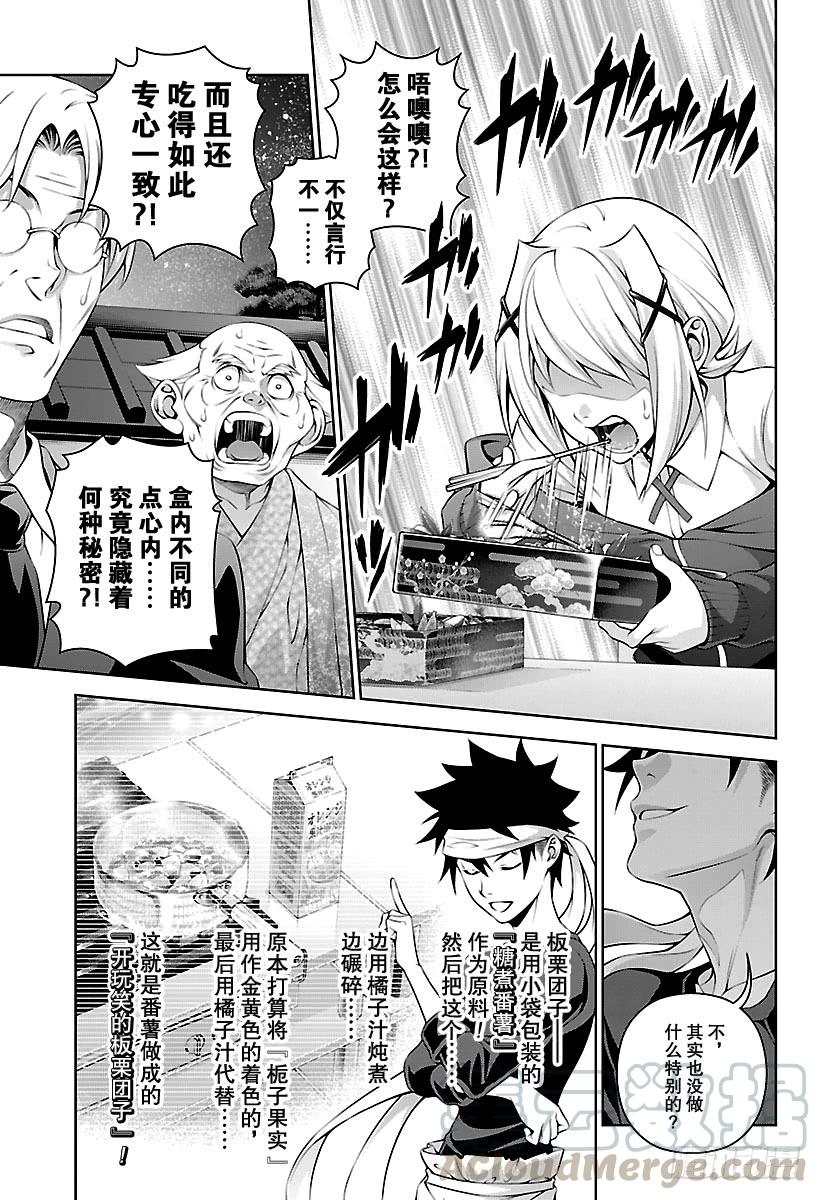 食戟之灵 第288话 特别的快餐 第13页