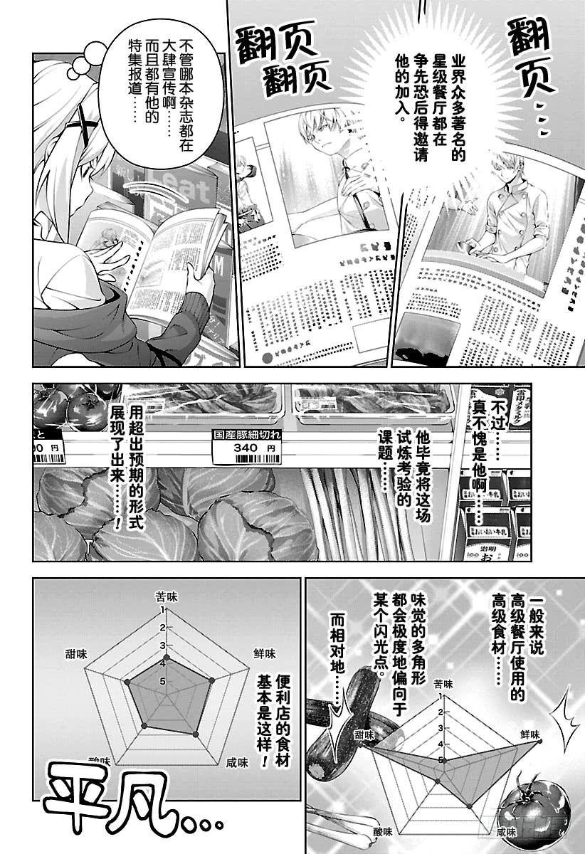 食戟之灵 第288话 特别的快餐 第4页