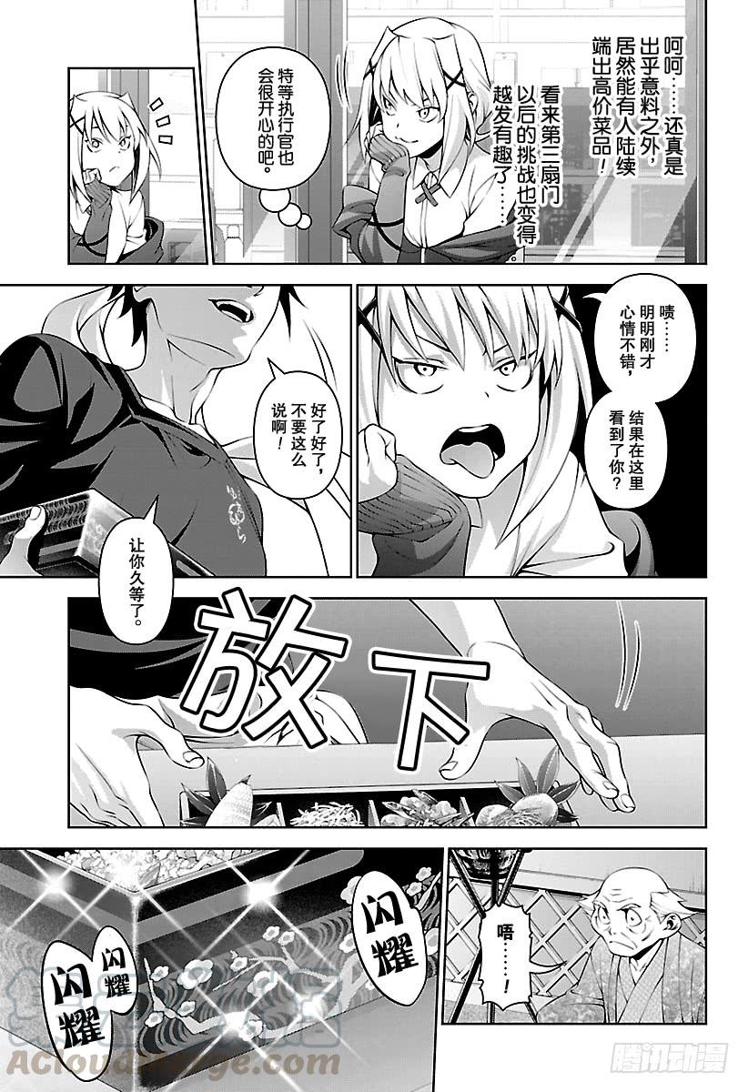 食戟之灵 第288话 特别的快餐 第9页