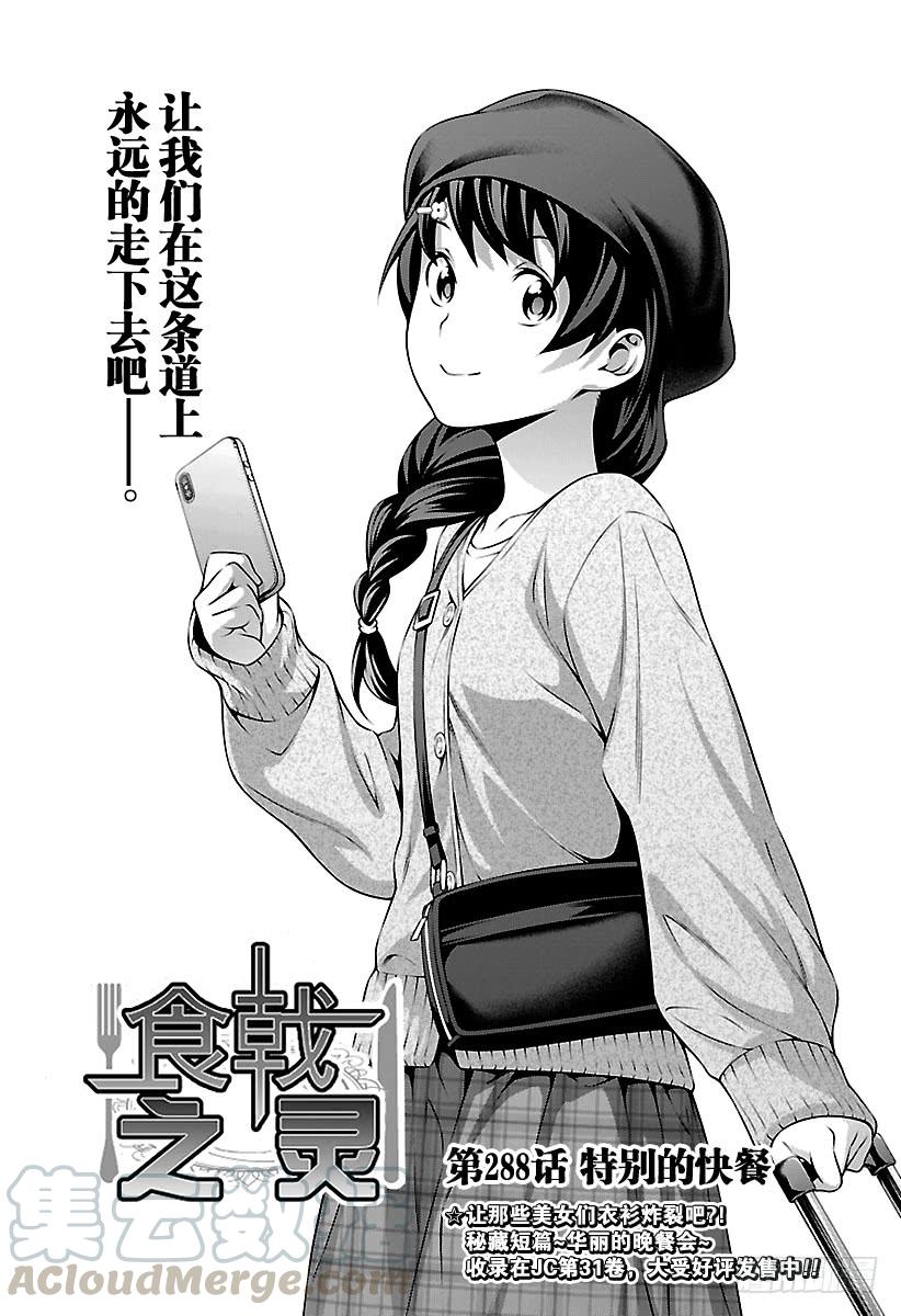 食戟之灵 第288话 特别的快餐 第1页