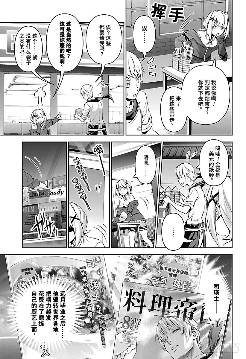 食戟之灵 第288话 特别的快餐 第3页