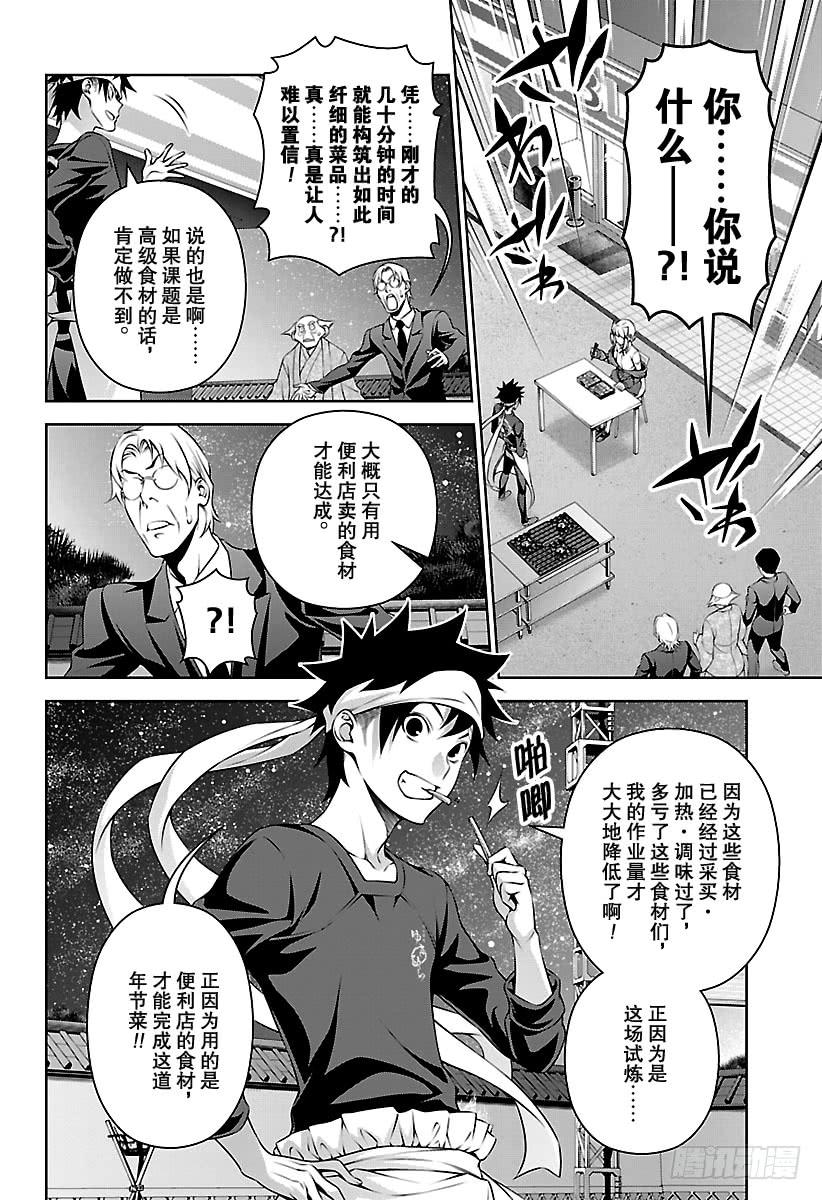 食戟之灵 第288话 特别的快餐 第16页