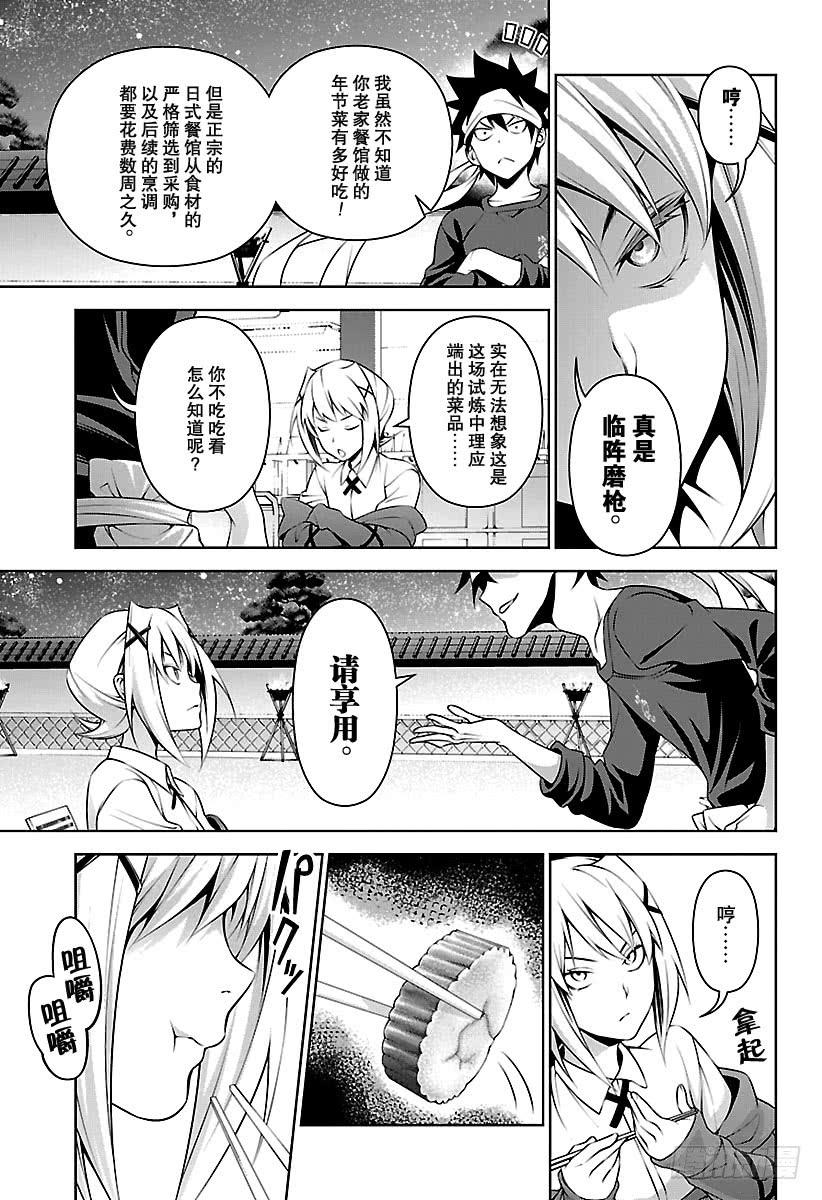 食戟之灵 第288话 特别的快餐 第11页
