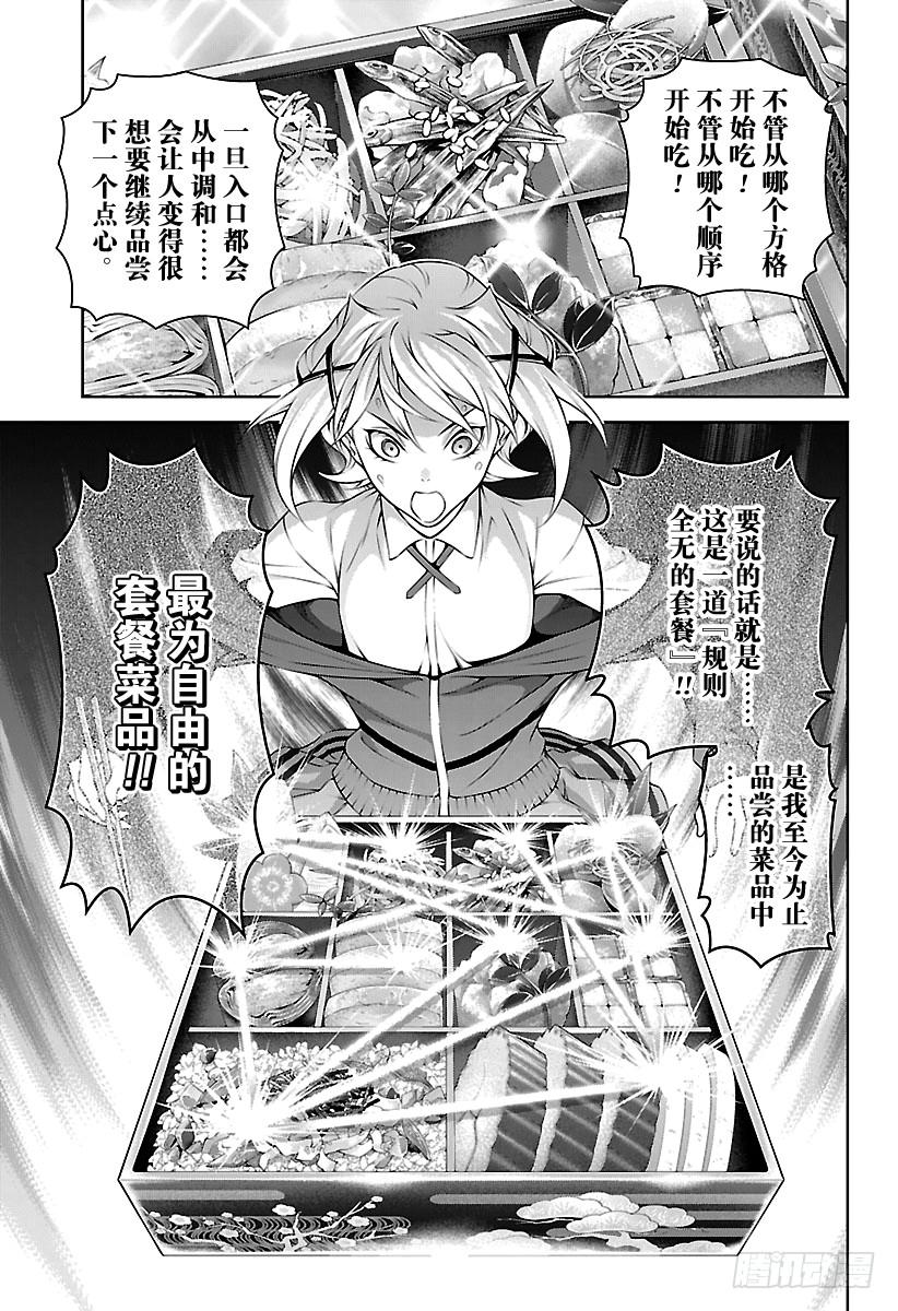食戟之灵 第288话 特别的快餐 第15页