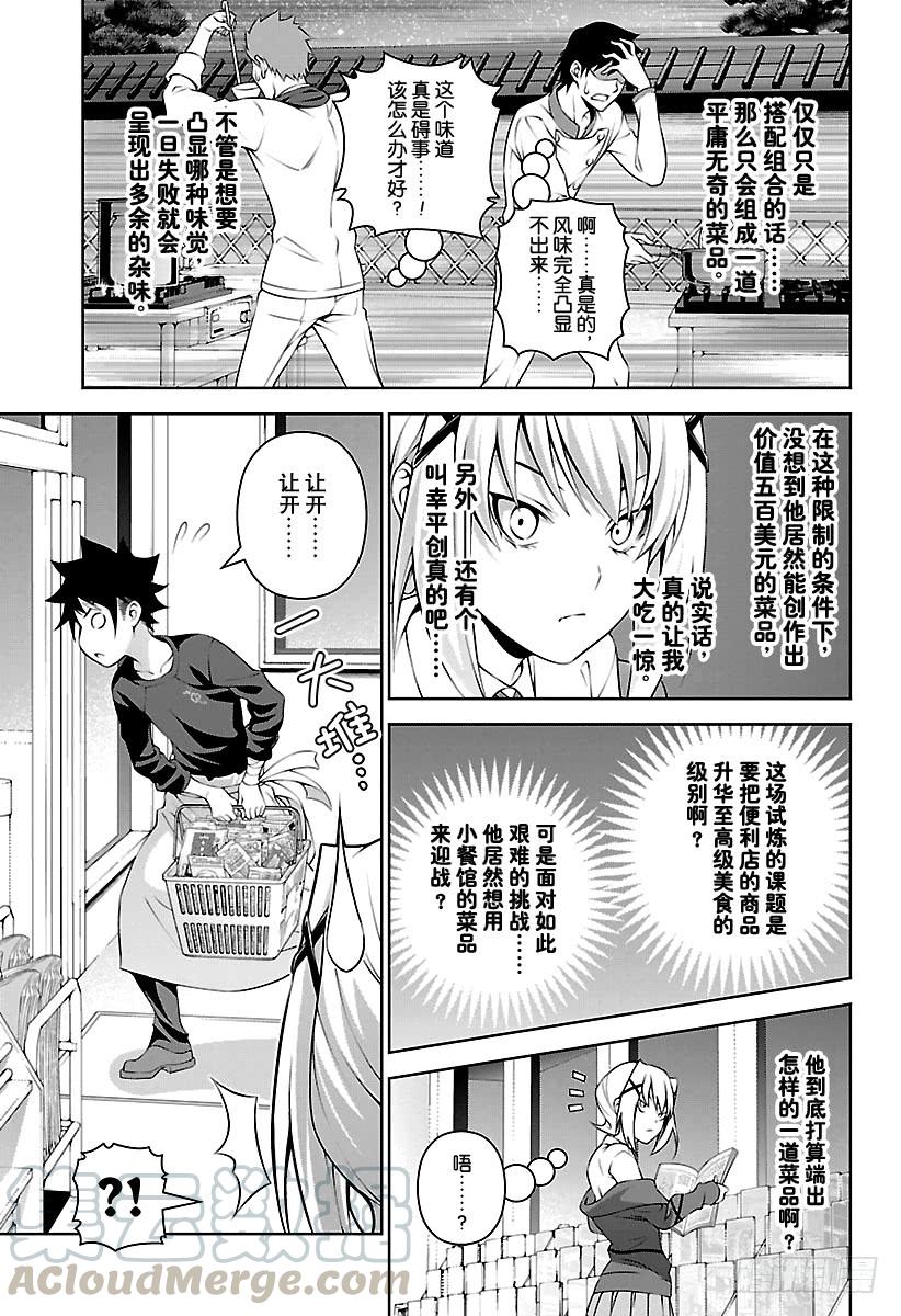 食戟之灵 第288话 特别的快餐 第5页