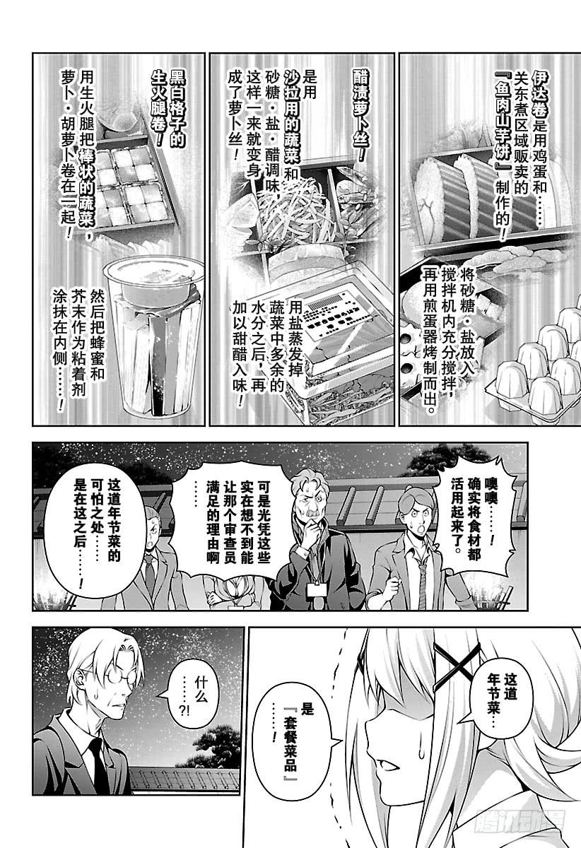 食戟之灵 第288话 特别的快餐 第14页