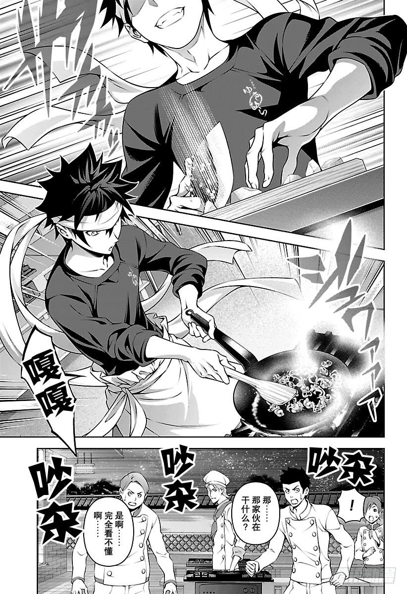 食戟之灵 第288话 特别的快餐 第7页