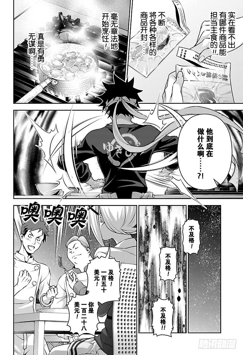 食戟之灵 第288话 特别的快餐 第8页