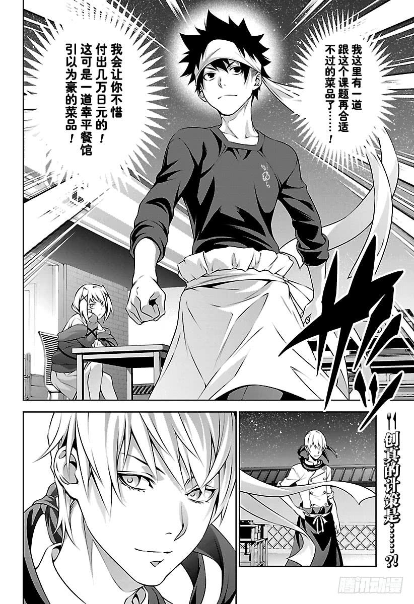 食戟之灵 第288话 特别的快餐 第2页