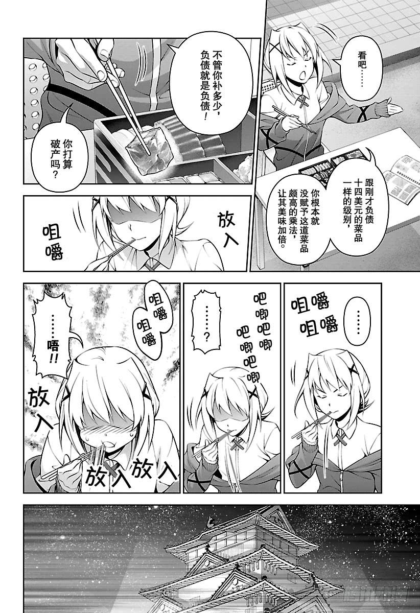 食戟之灵 第288话 特别的快餐 第12页