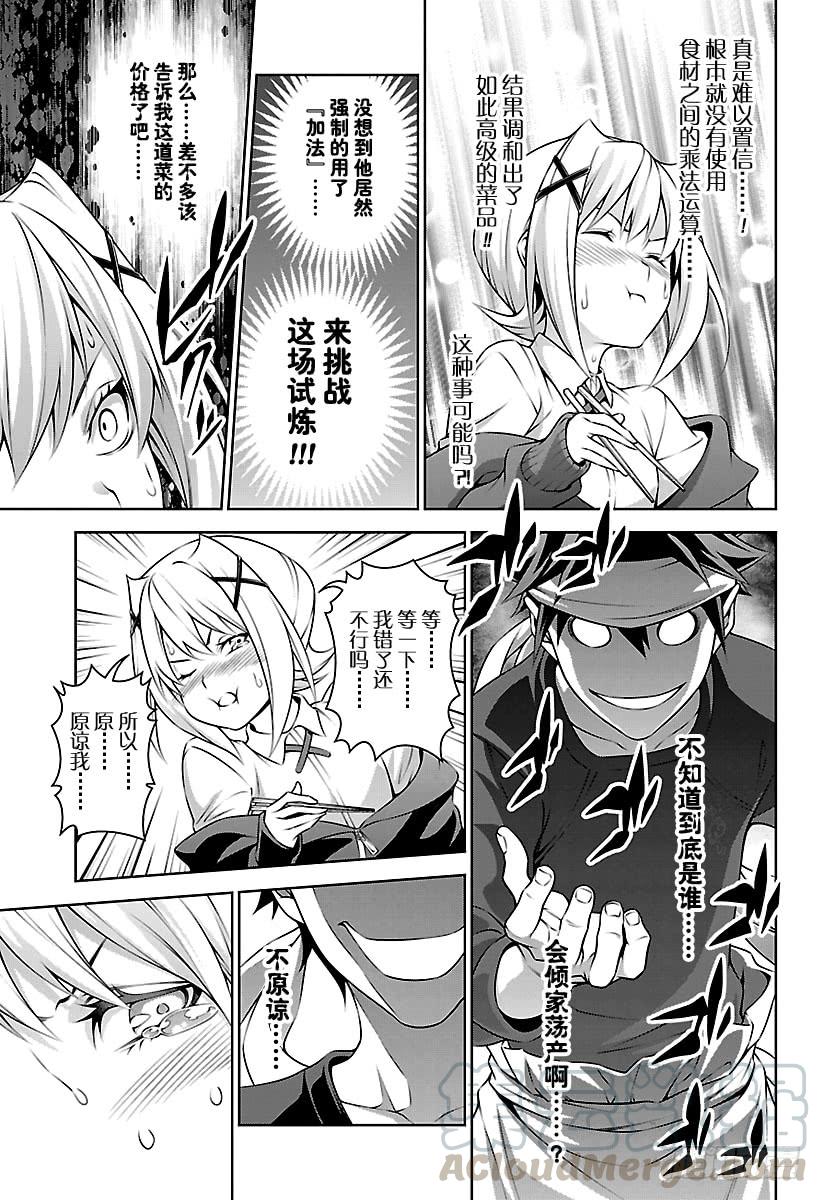 食戟之灵 第288话 特别的快餐 第17页
