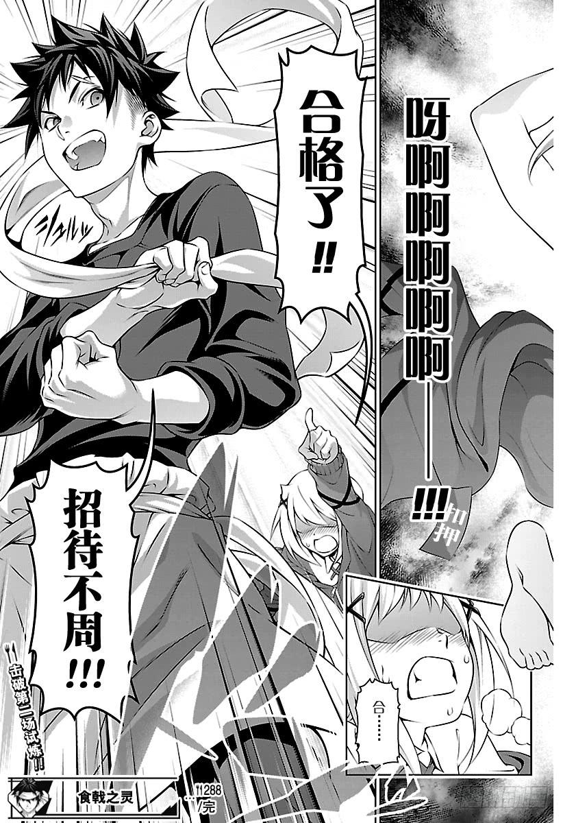 食戟之灵 第288话 特别的快餐 第19页