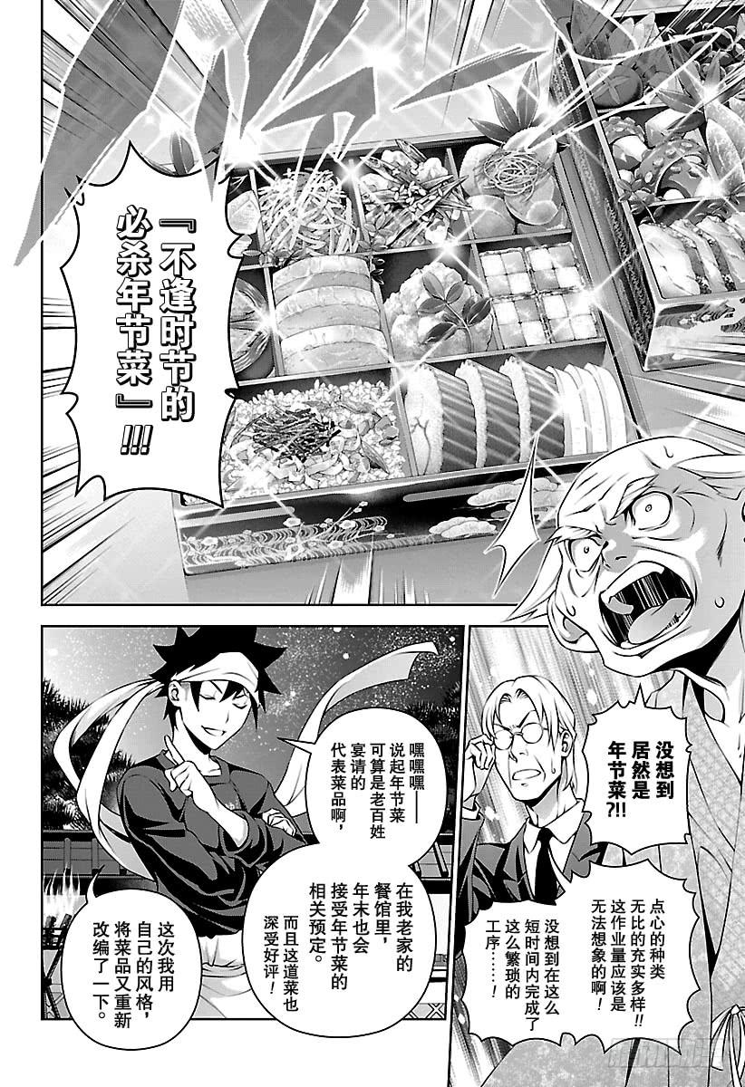 食戟之灵 第288话 特别的快餐 第10页