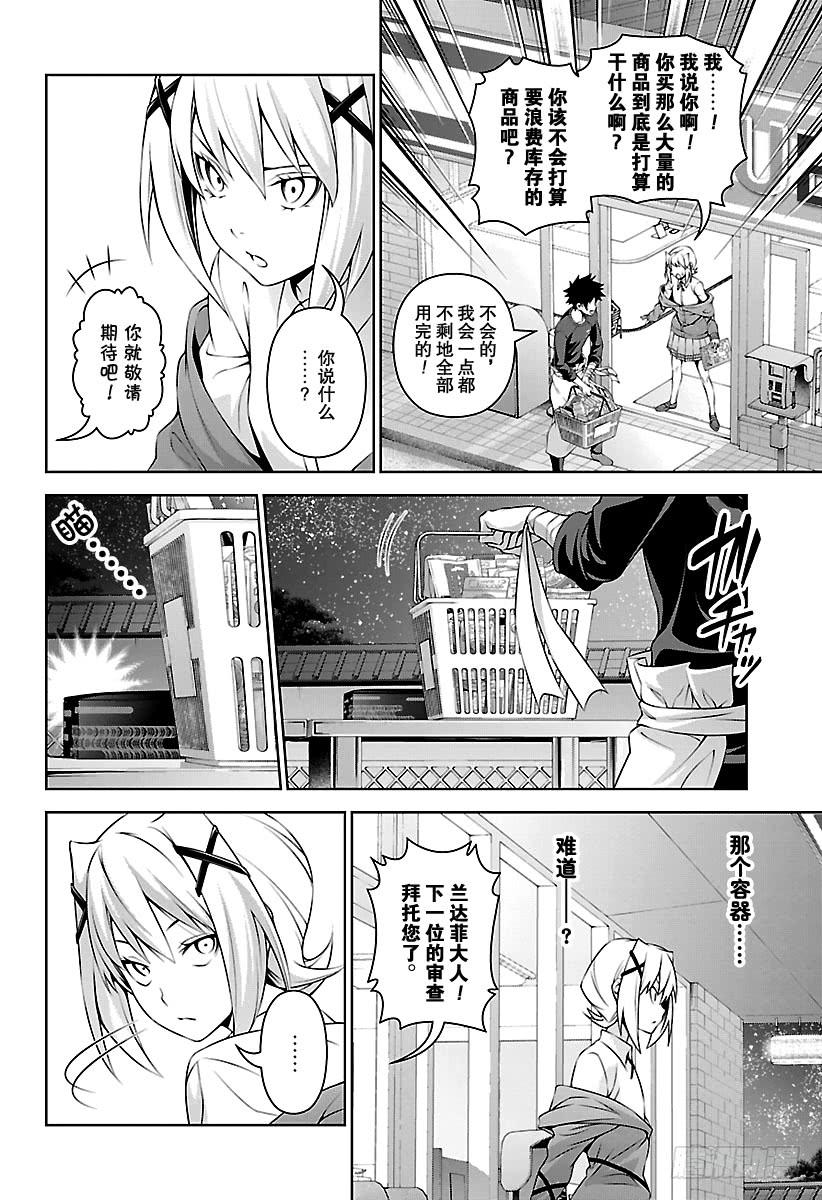食戟之灵 第288话 特别的快餐 第6页
