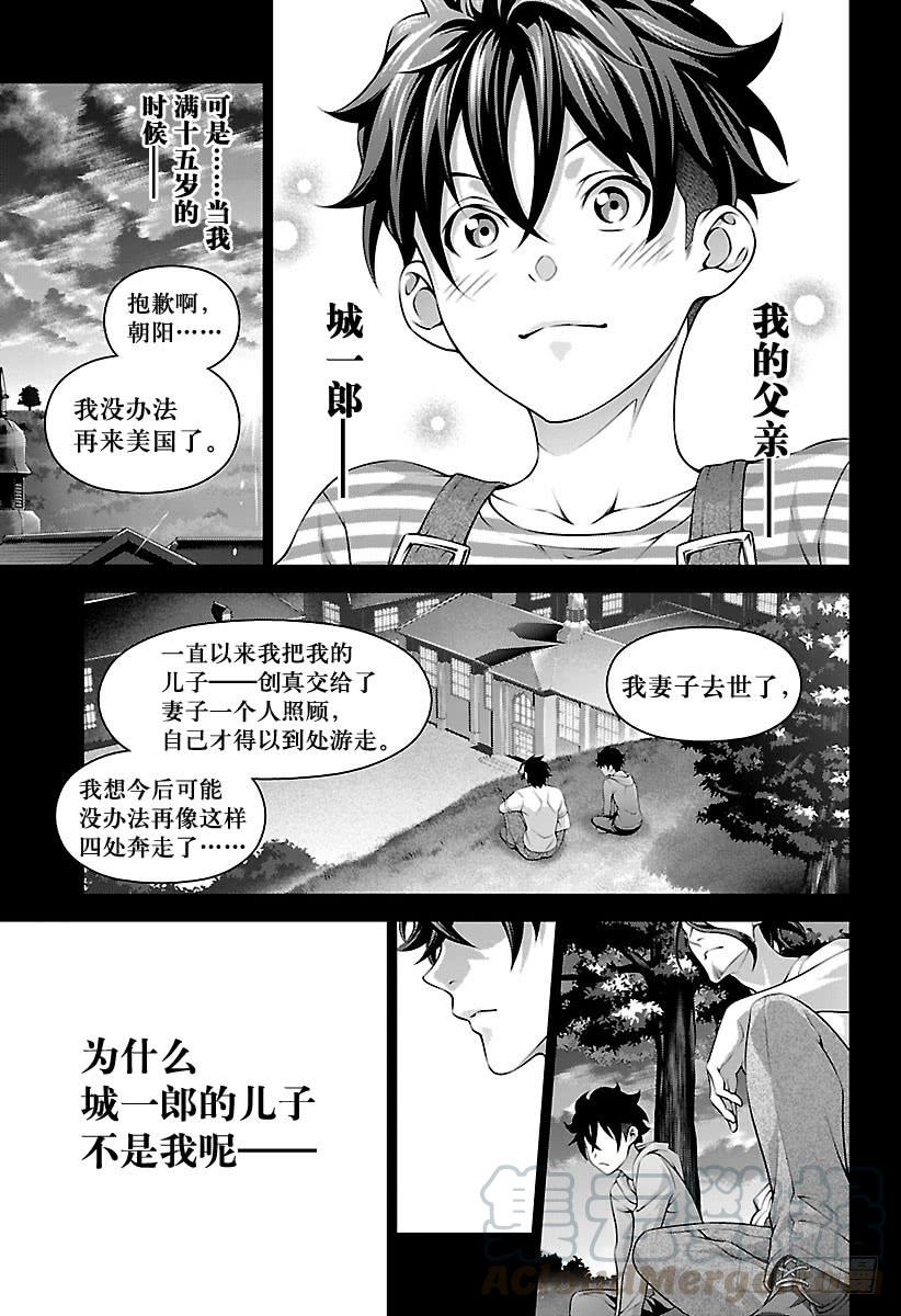 食戟之灵 第289话 我想成为你 第13页