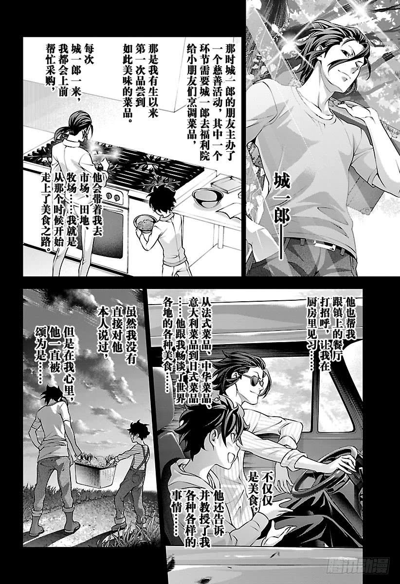 食戟之灵 第289话 我想成为你 第12页