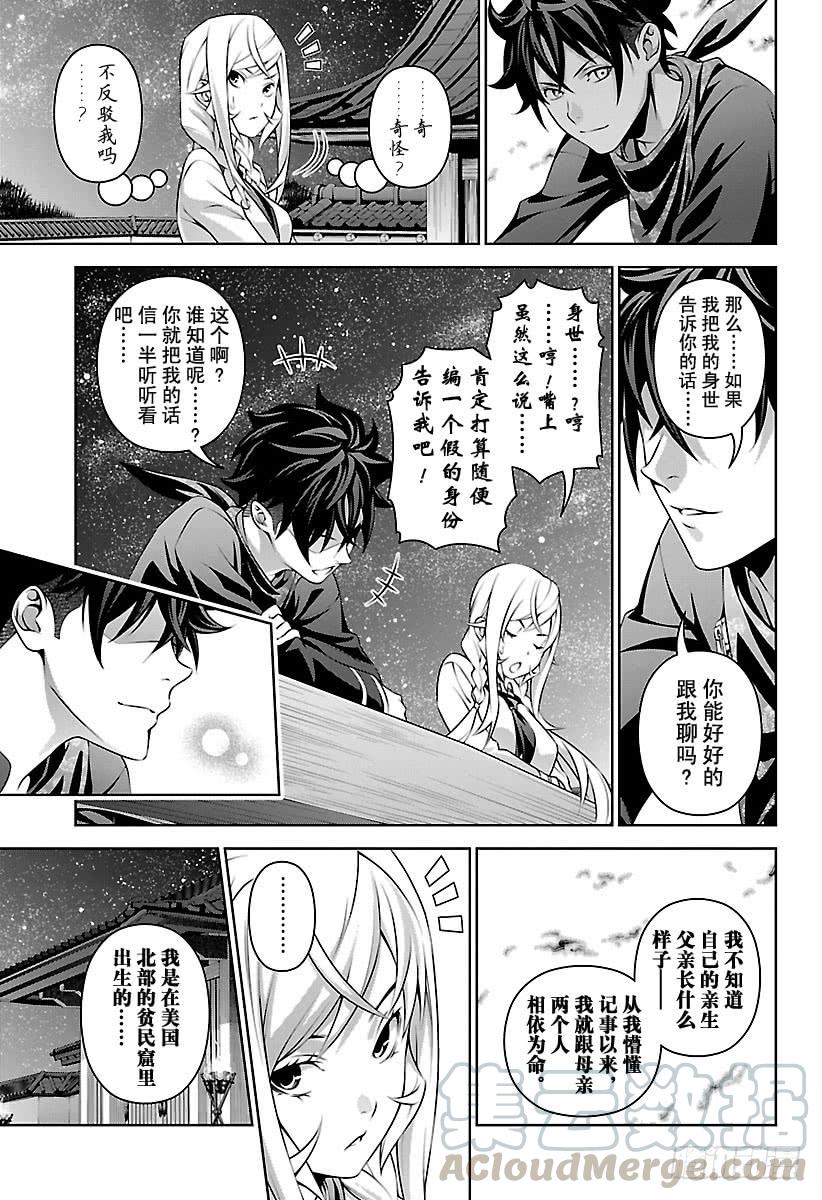 食戟之灵 第289话 我想成为你 第9页