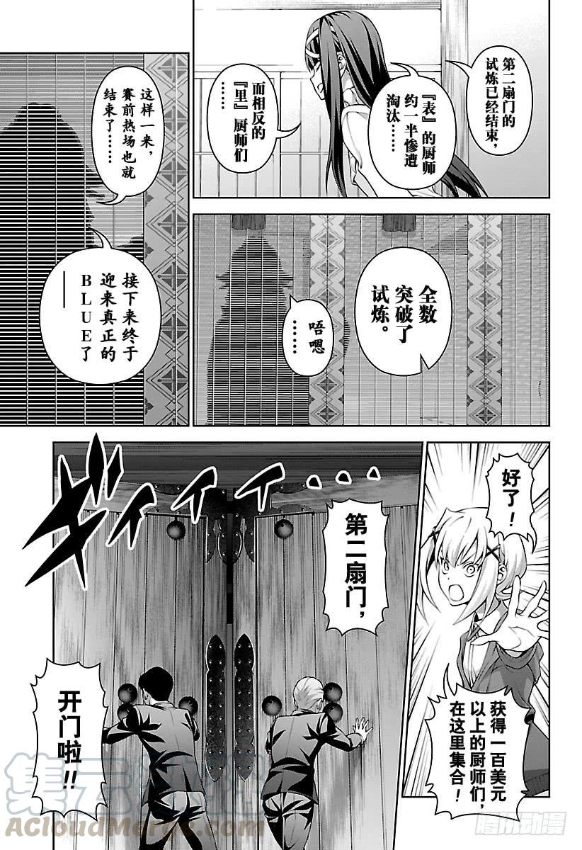 食戟之灵 第289话 我想成为你 第17页