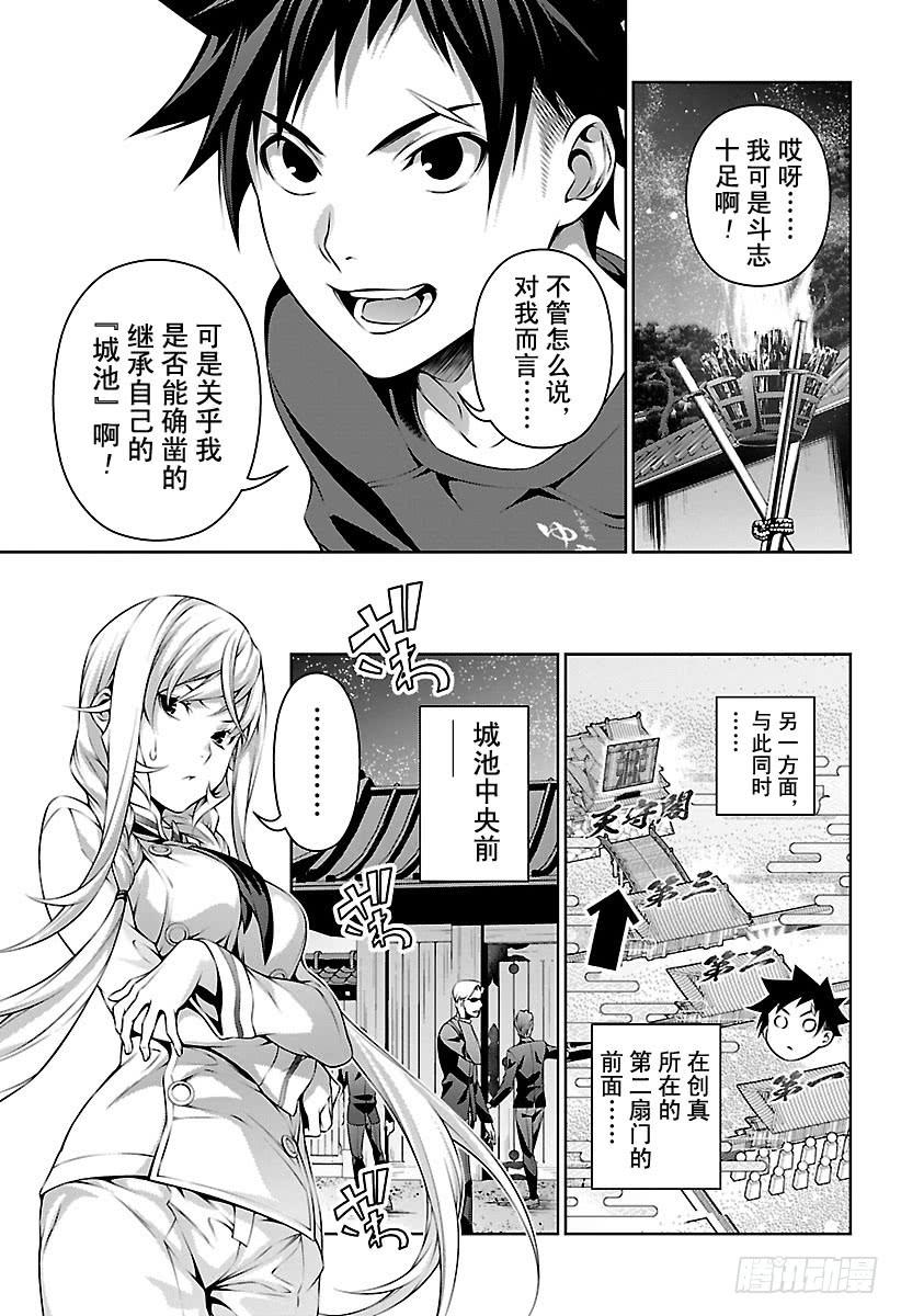 食戟之灵 第289话 我想成为你 第7页