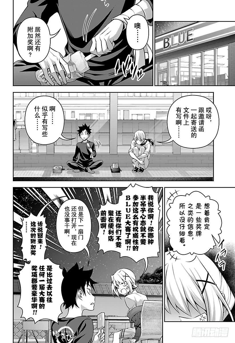 食戟之灵 第289话 我想成为你 第4页