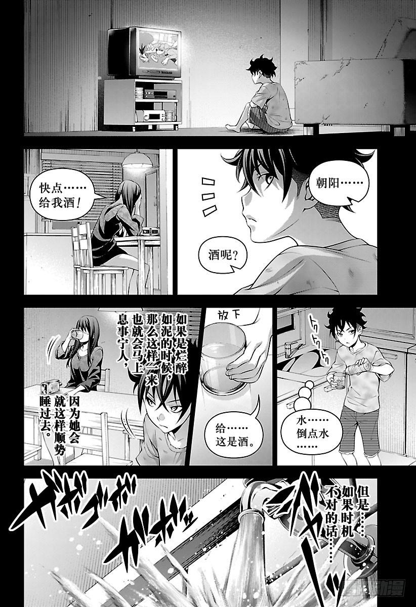 食戟之灵 第289话 我想成为你 第10页