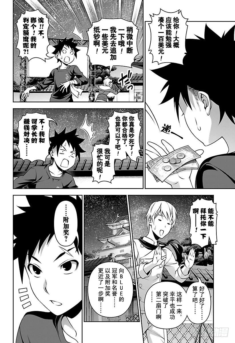 食戟之灵 第289话 我想成为你 第2页