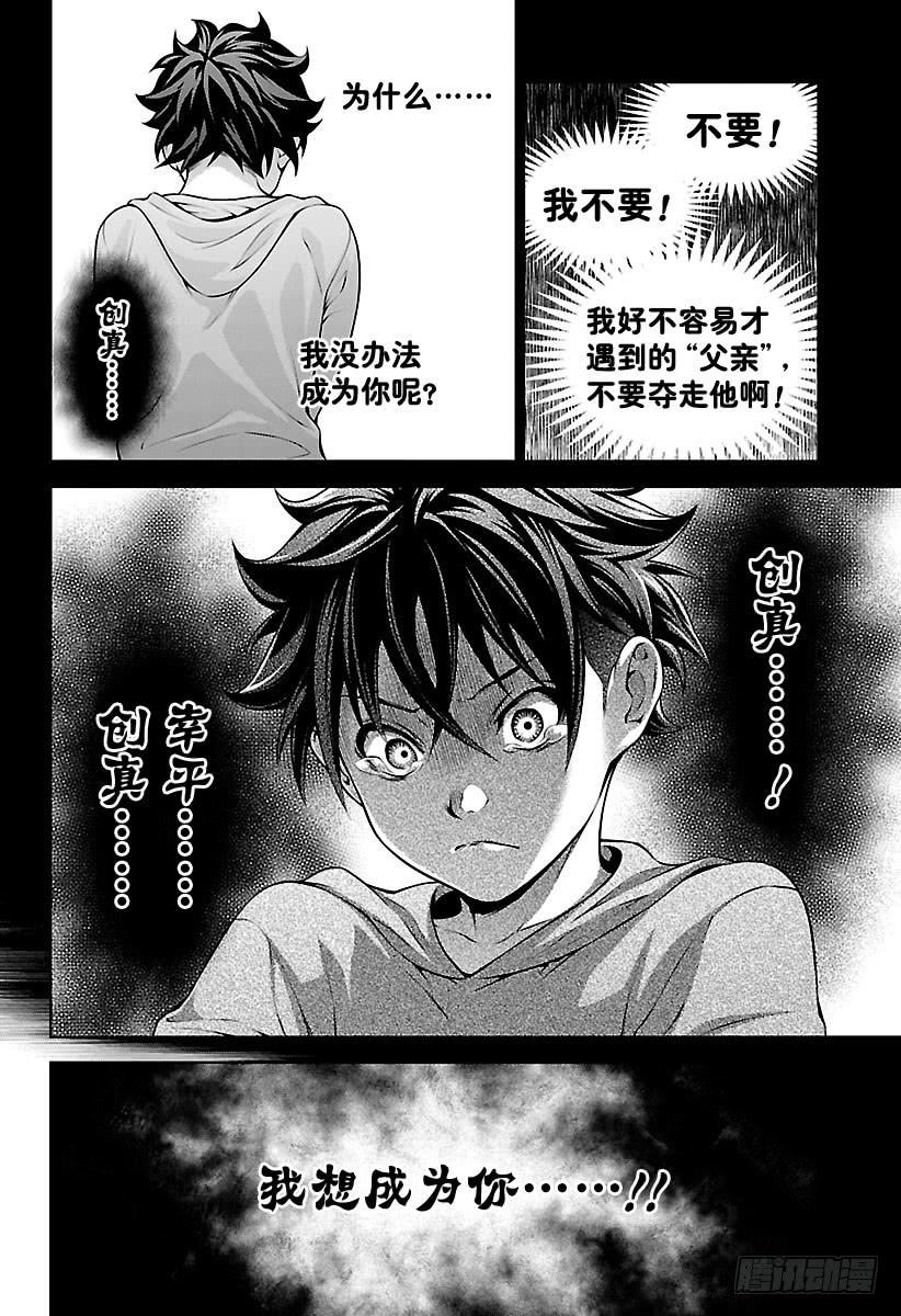 食戟之灵 第289话 我想成为你 第14页
