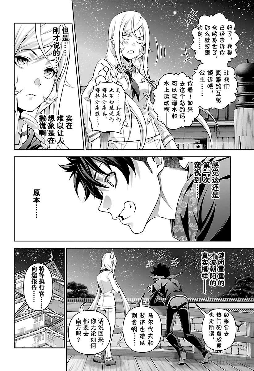 食戟之灵 第289话 我想成为你 第16页