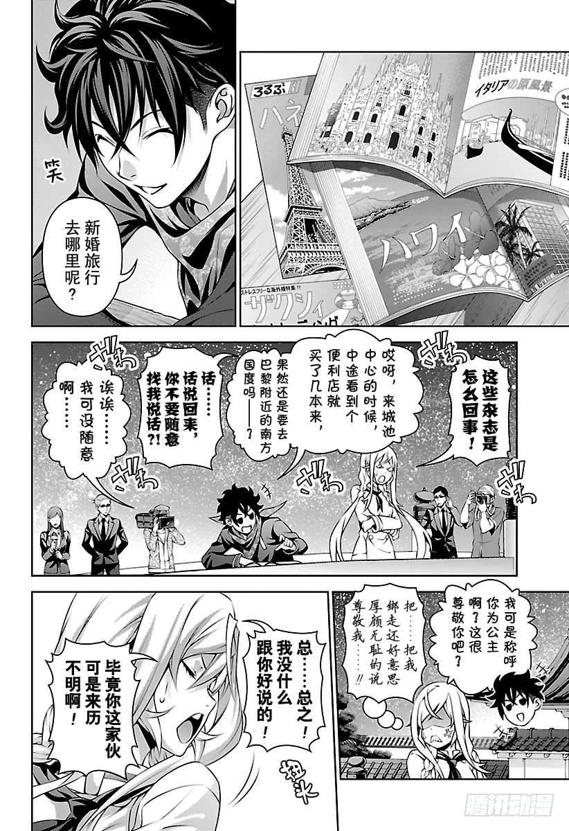 食戟之灵 第289话 我想成为你 第8页