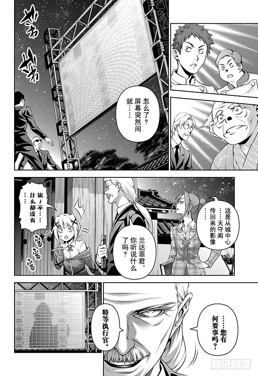 食戟之灵 第290话 深夜真正的价值 第4页