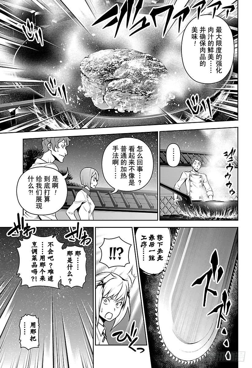 食戟之灵 第290话 深夜真正的价值 第11页