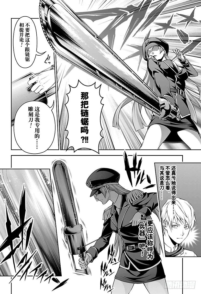 食戟之灵 第290话 深夜真正的价值 第12页