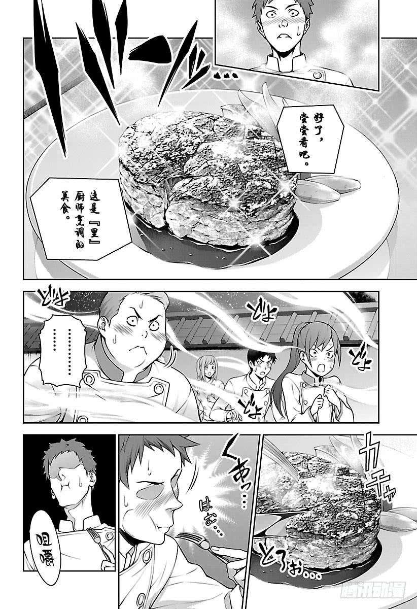 食戟之灵 第290话 深夜真正的价值 第14页