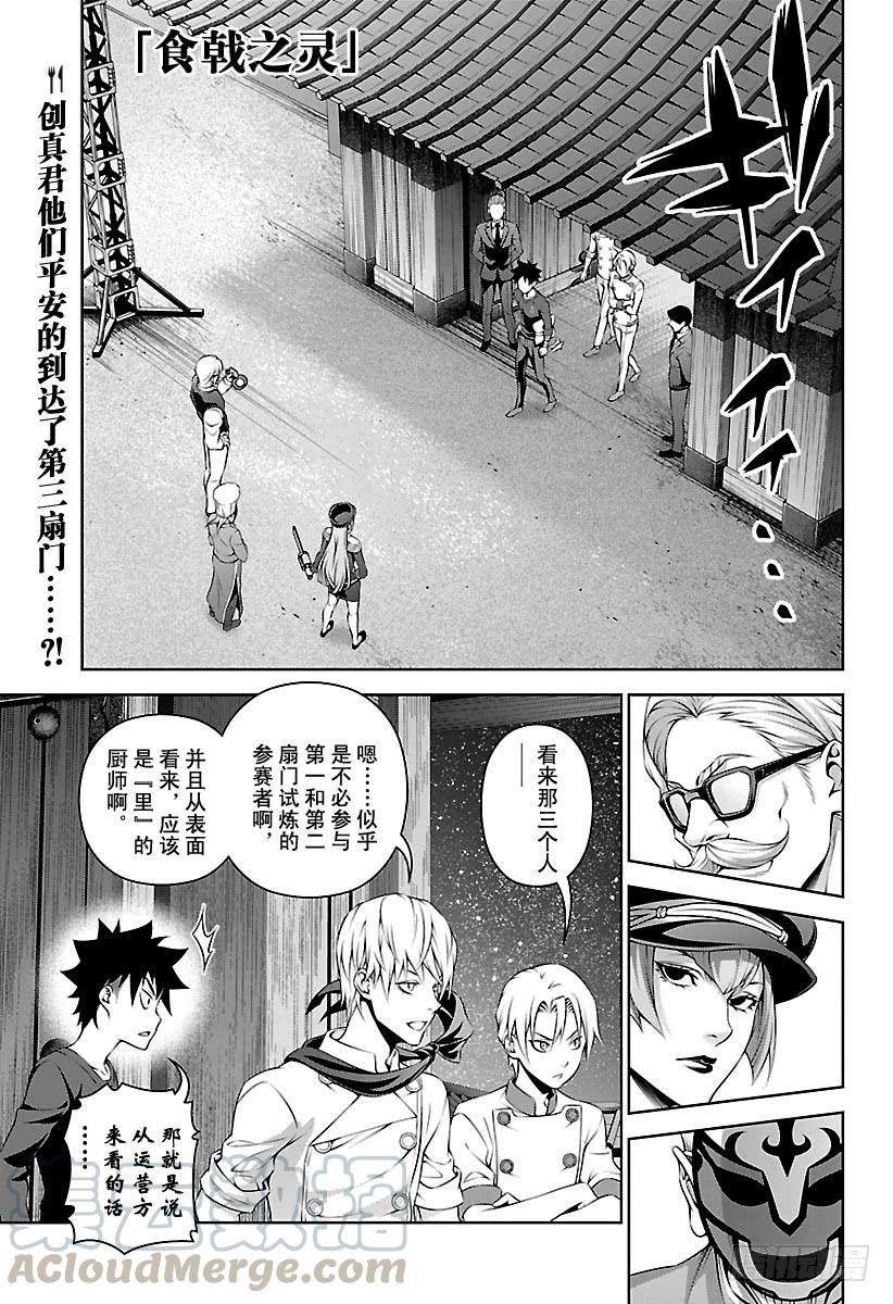 食戟之灵 第290话 深夜真正的价值 第1页