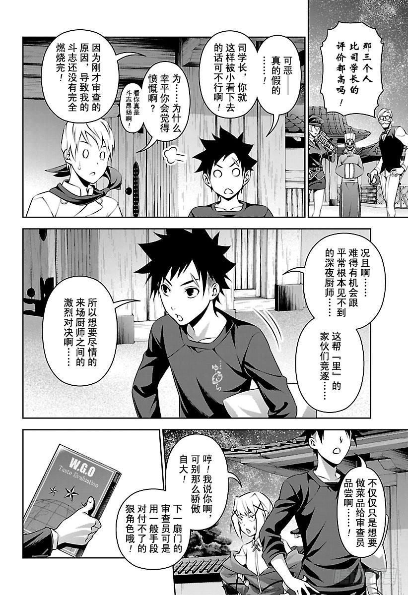 食戟之灵 第290话 深夜真正的价值 第2页