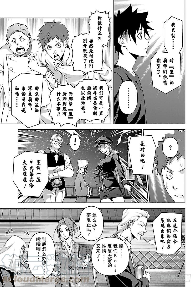 食戟之灵 第290话 深夜真正的价值 第9页