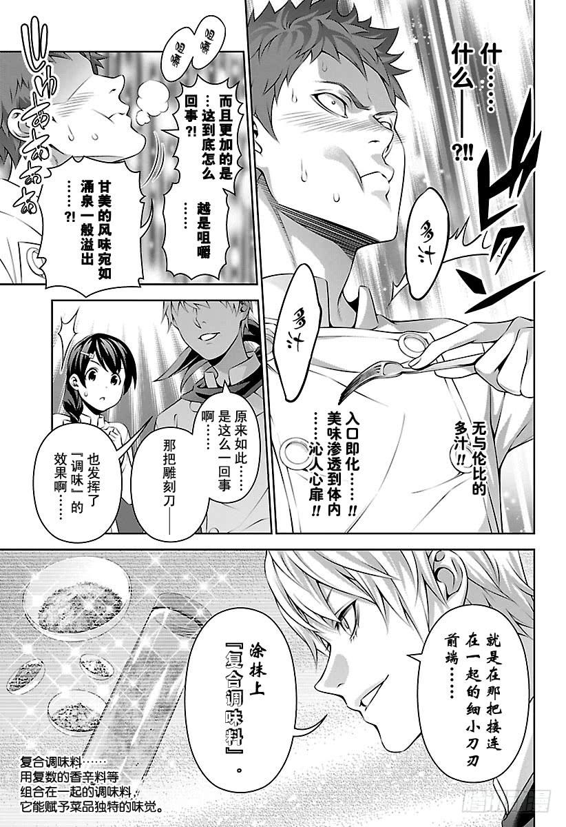 食戟之灵 第290话 深夜真正的价值 第15页