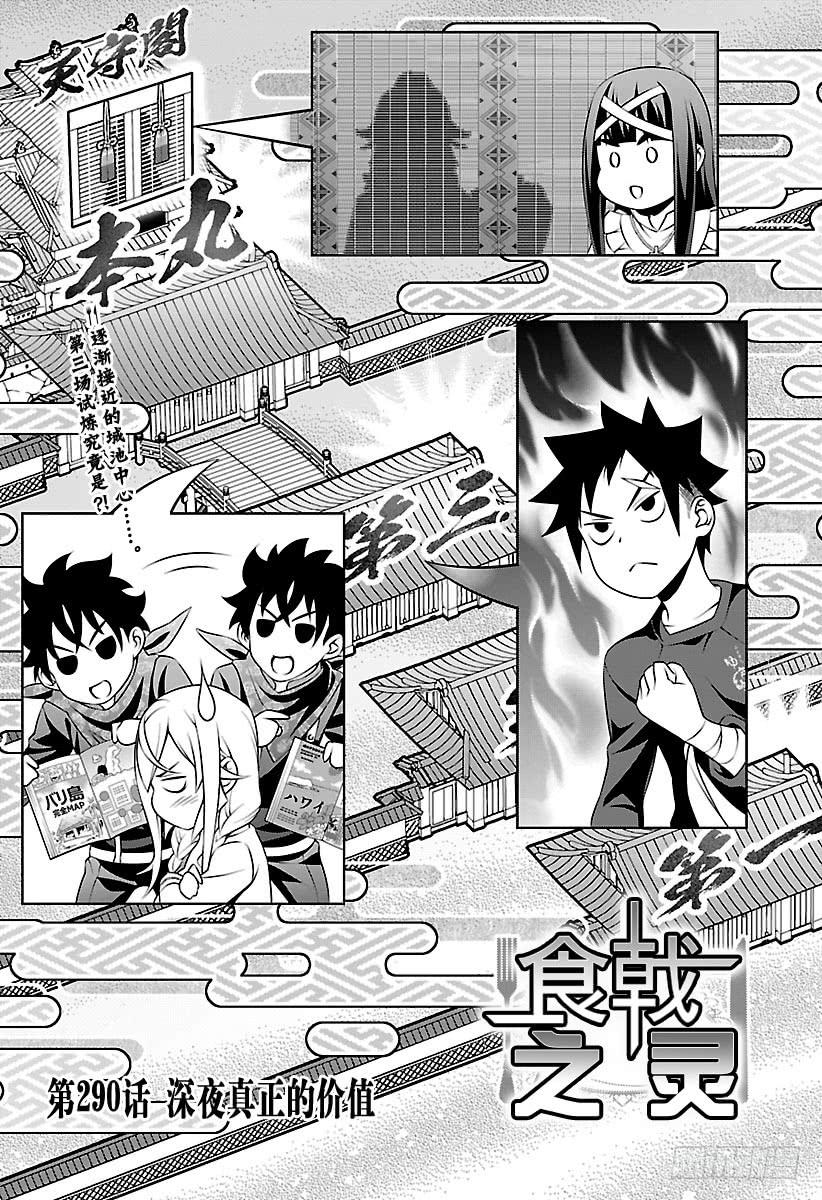 食戟之灵 第290话 深夜真正的价值 第6页