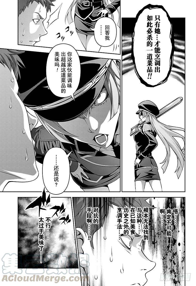 食戟之灵 第290话 深夜真正的价值 第17页