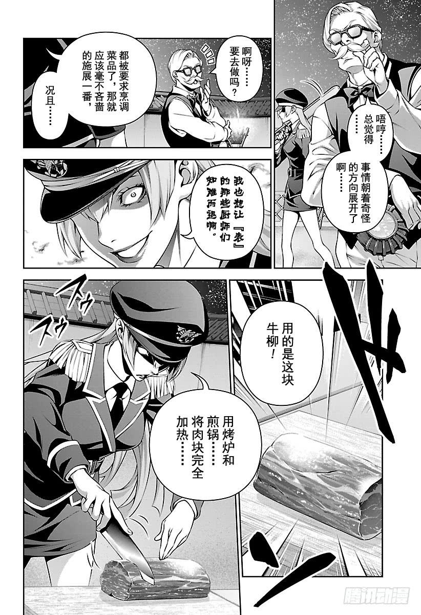 食戟之灵 第290话 深夜真正的价值 第10页