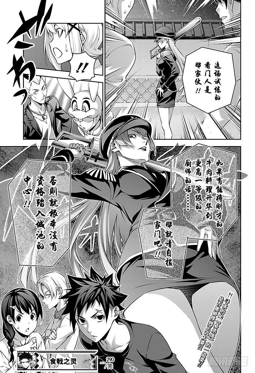 食戟之灵 第290话 深夜真正的价值 第19页