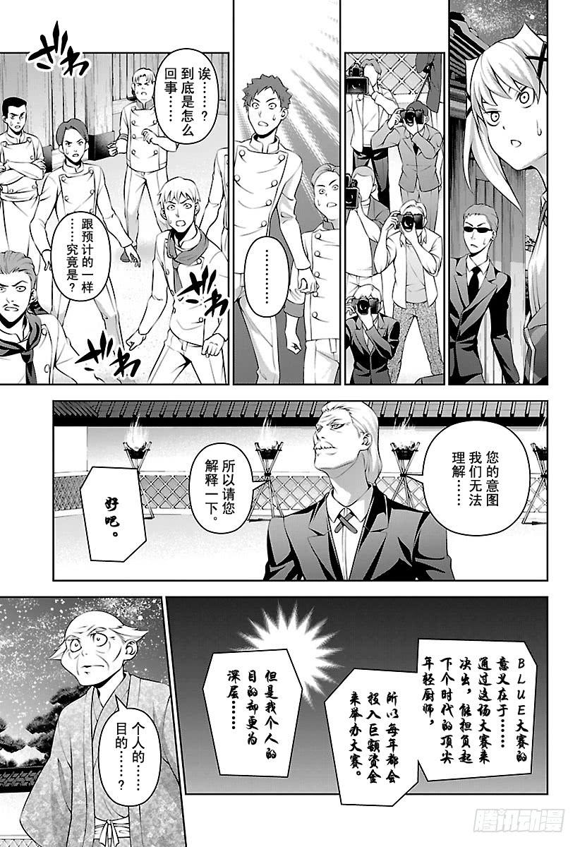 食戟之灵 第290话 深夜真正的价值 第7页