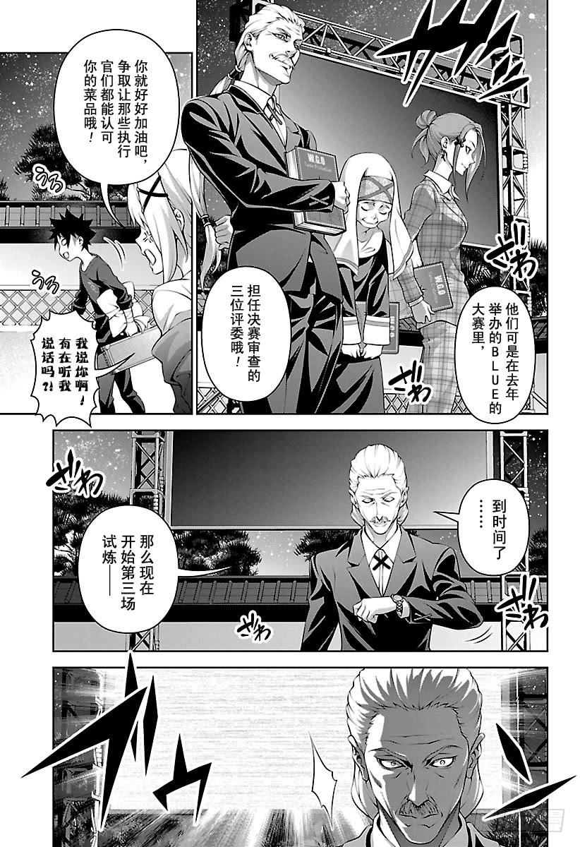 食戟之灵 第290话 深夜真正的价值 第3页