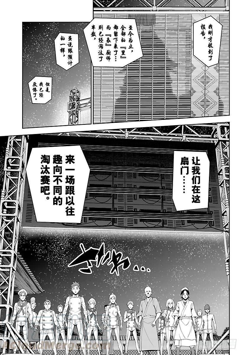 食戟之灵 第290话 深夜真正的价值 第5页