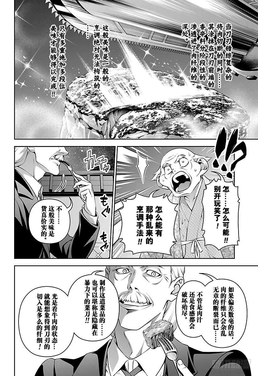食戟之灵 第290话 深夜真正的价值 第16页
