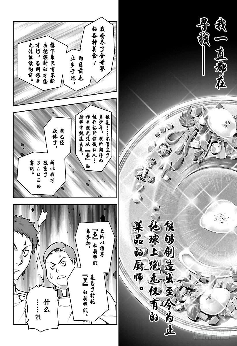 食戟之灵 第290话 深夜真正的价值 第8页