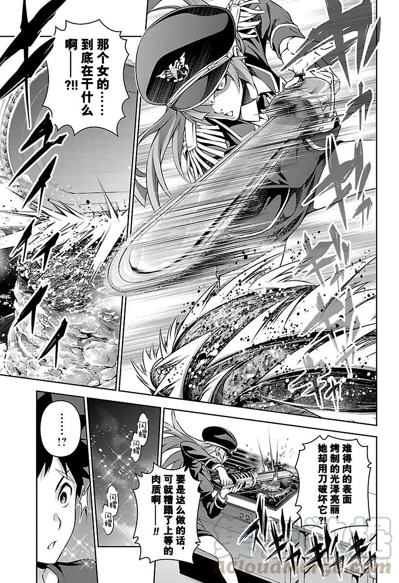 食戟之灵 第290话 深夜真正的价值 第13页