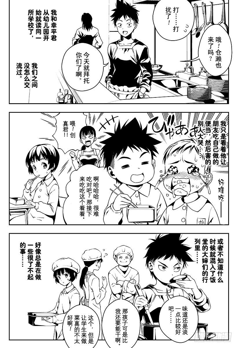 食戟之灵 （番外篇）：番外2 『仓濑同学的日记』 第2页