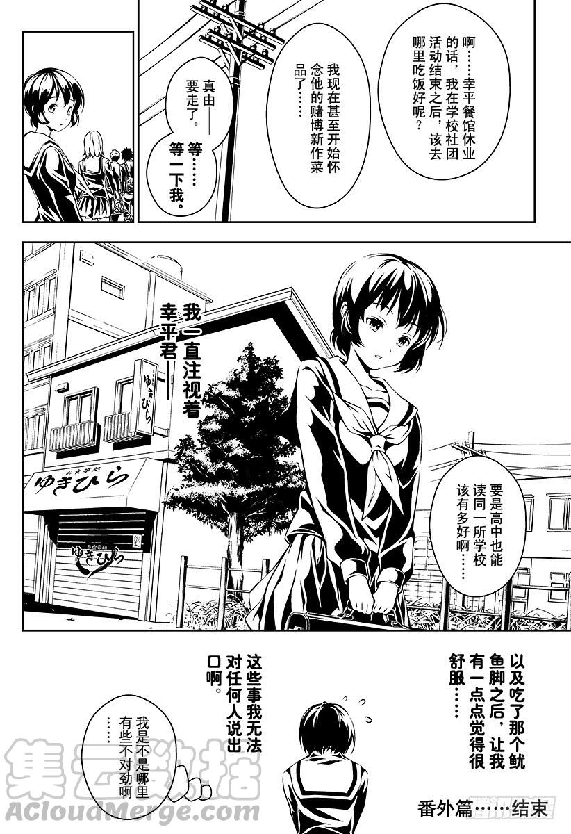 食戟之灵 （番外篇）：番外2 『仓濑同学的日记』 第5页