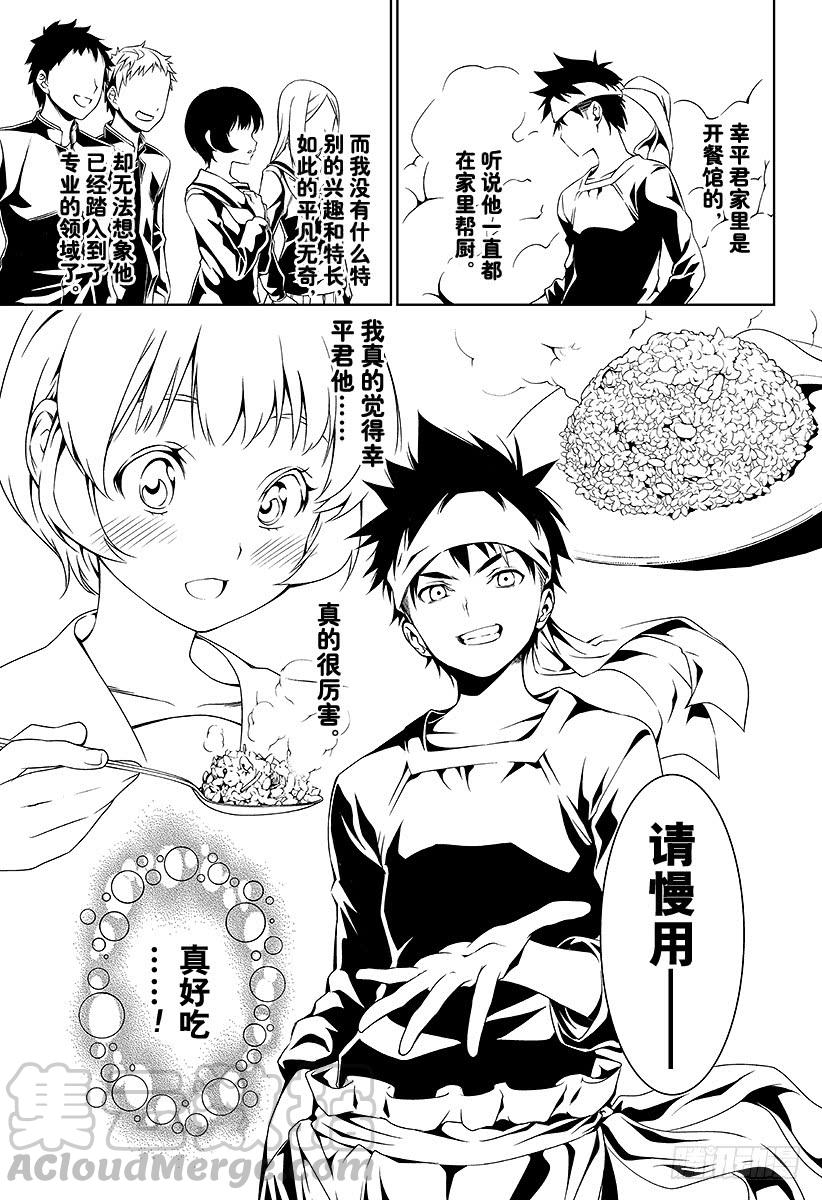 食戟之灵 （番外篇）：番外2 『仓濑同学的日记』 第3页